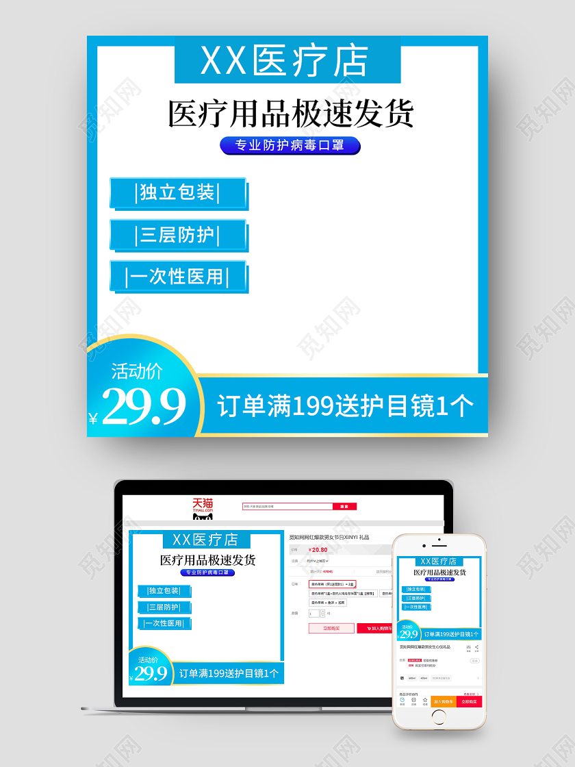 蓝色简约医疗用品极速发货口罩主图
