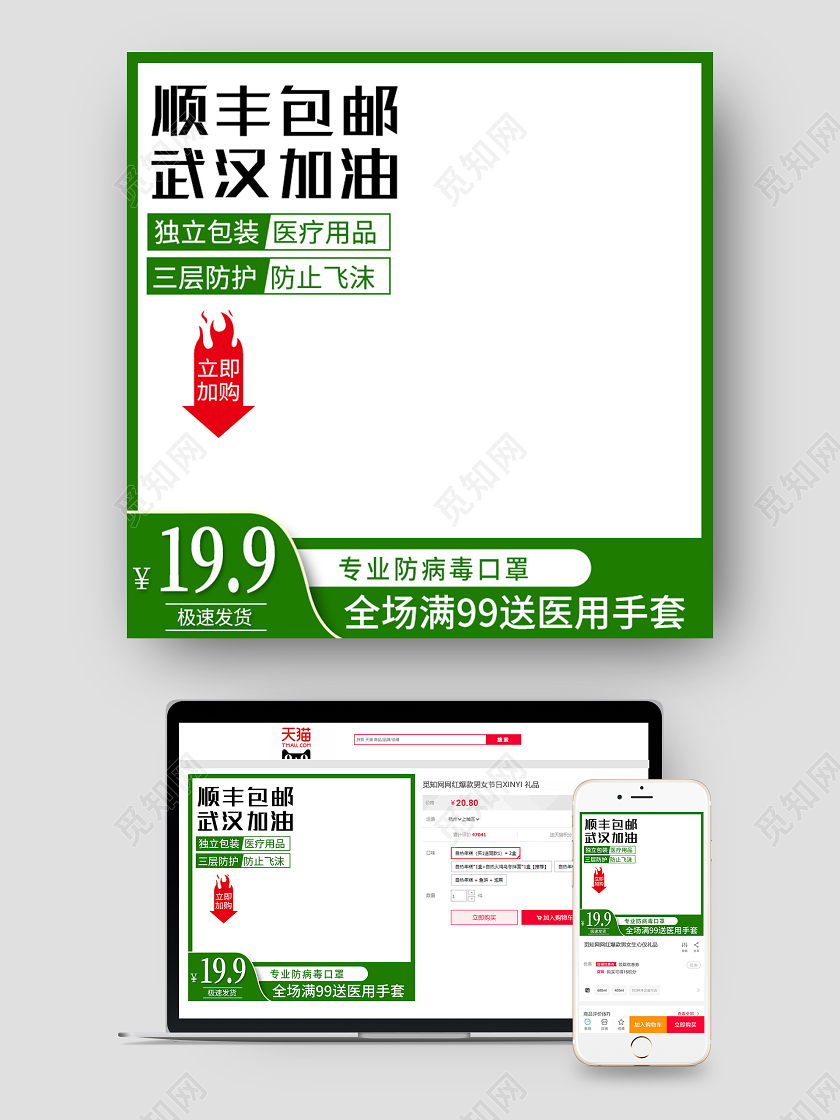 医疗口罩绿色简约顺丰包邮武汉加油口罩主图