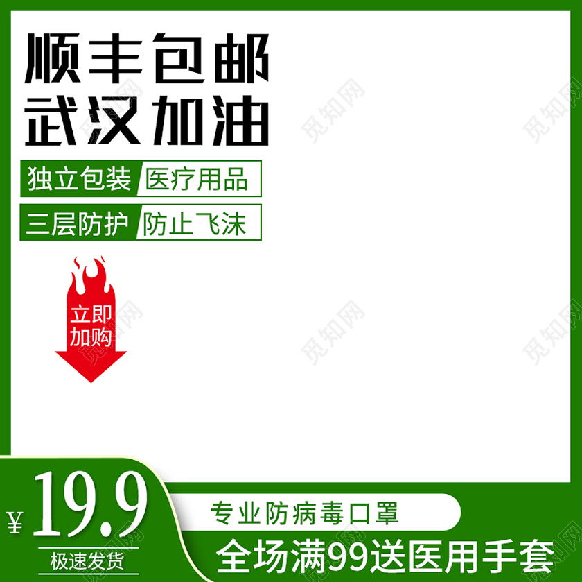 医疗口罩绿色简约顺丰包邮武汉加油口罩主图