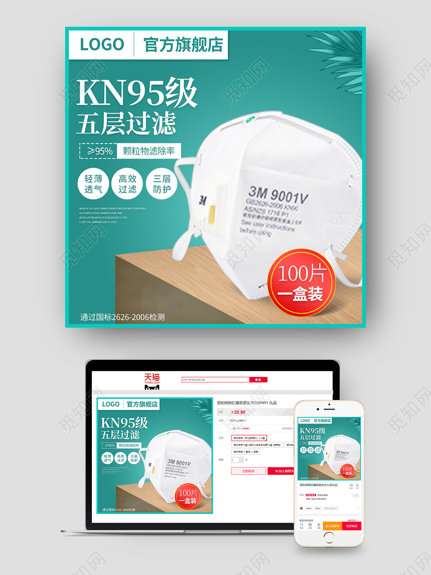 绿色简约KN85级五层过滤口罩主图