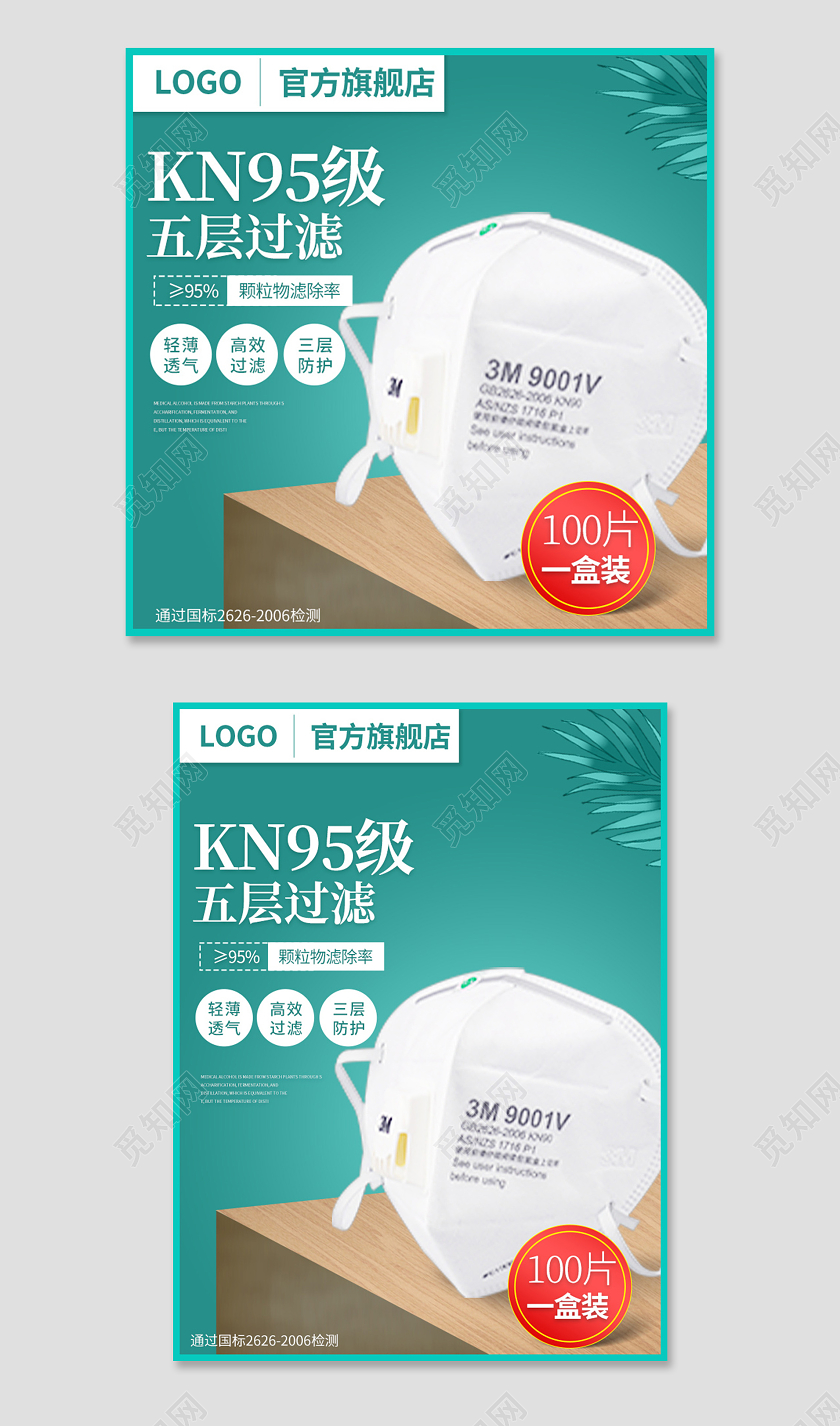 绿色简约KN85级五层过滤口罩主图