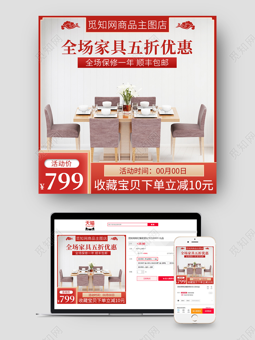 红色简约全场家具五折优惠家具主图直通车