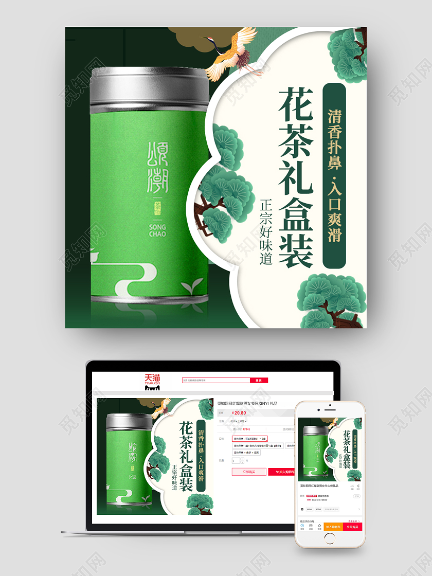 深绿色简约古典剪纸风花茶礼盒装茶叶通用类主图直通车茶叶主图