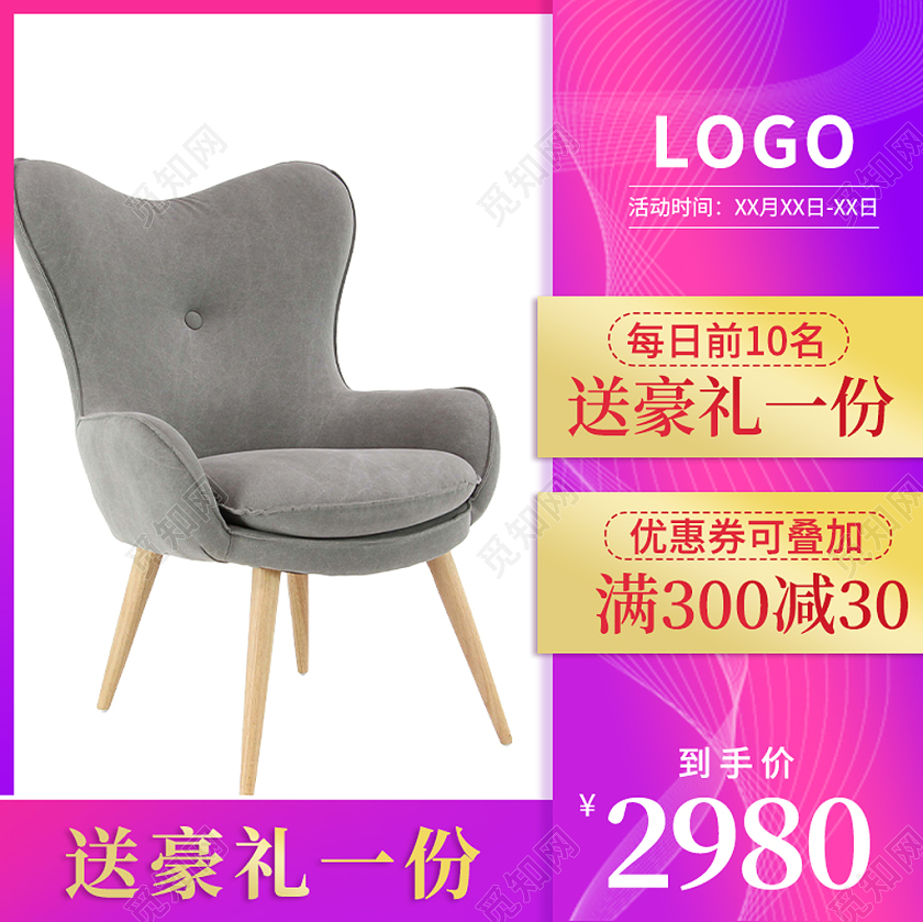 紫色渐变流体家具主图直通车