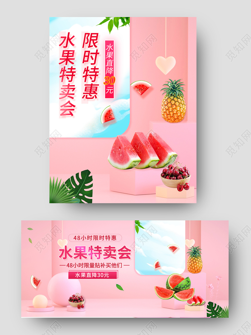 粉色清新水果特卖会西瓜水果海报