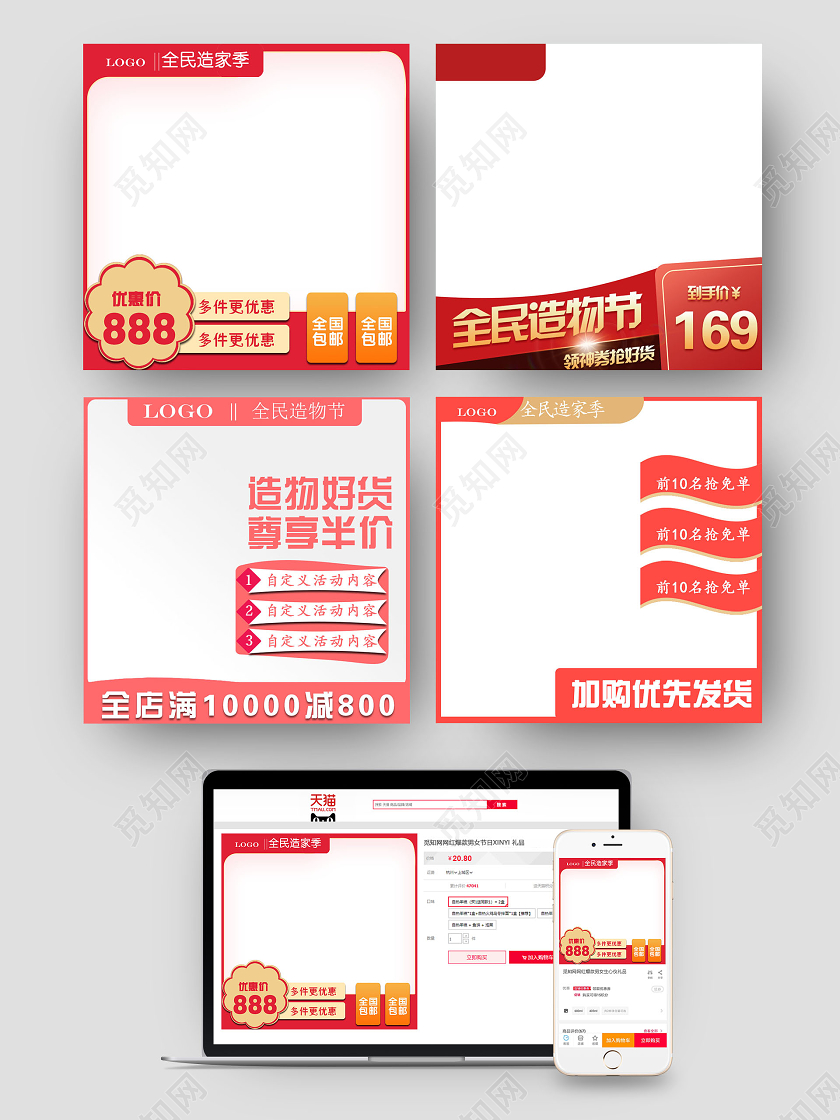 粉色简约全民造家季活动促销主图直通车热门爆款