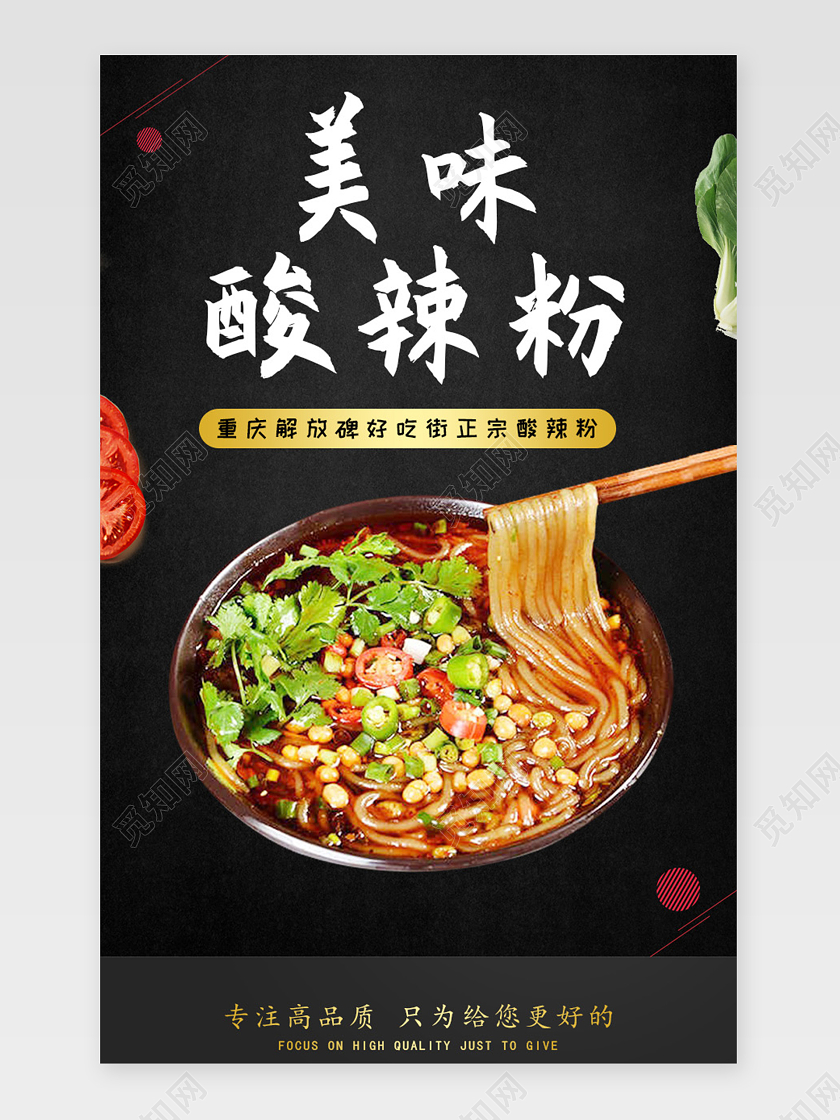黑色大气简约风美食零食酸辣粉详情页模板美食促销