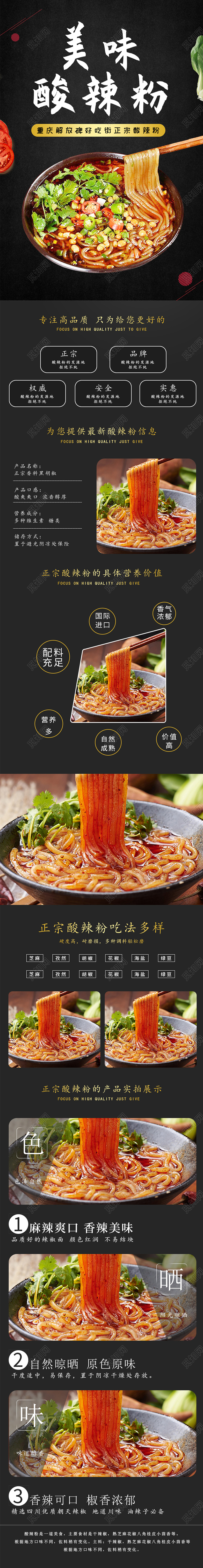 黑色大气简约风美食零食酸辣粉详情页模板美食促销