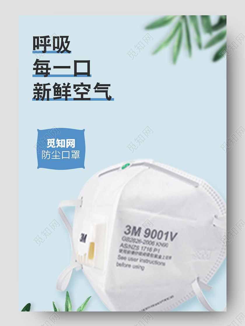 医疗口罩绿色简约大气防尘口罩N95防护口罩安全抗疫电商促销口罩详情页