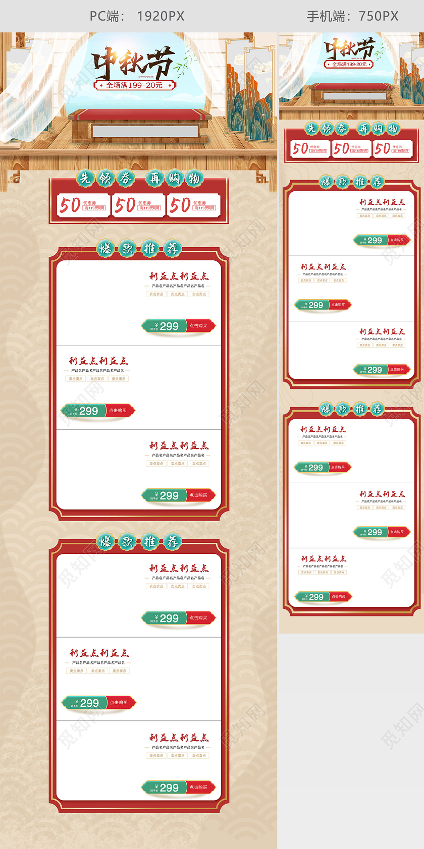 中国风国潮风中秋节促销节日促销通用电商淘宝天猫首页