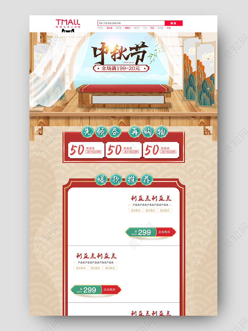 中国风国潮风中秋节促销节日促销通用电商淘宝天猫首页