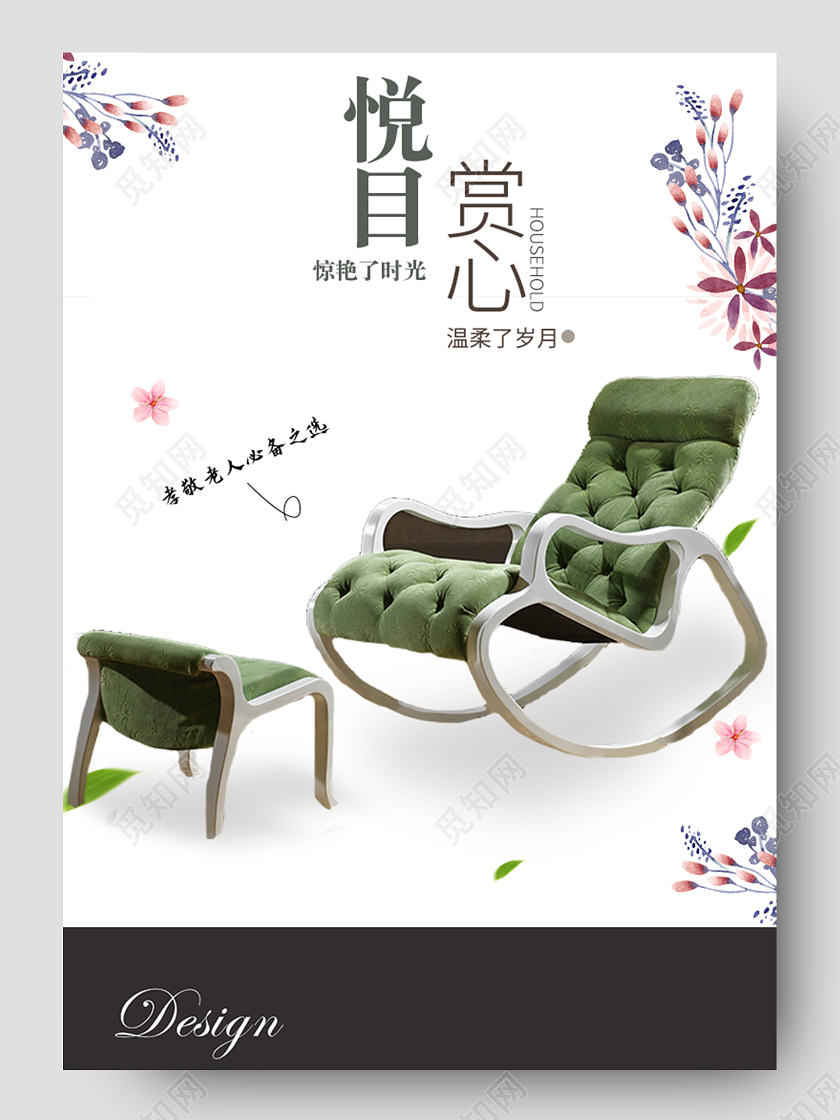 白色清新简约时尚家具赏心悦目摇椅家具促销详情页家具详情页