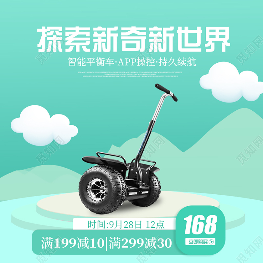蓝青色简约探索新奇世界智能平衡车优惠促销主图直通车儿童