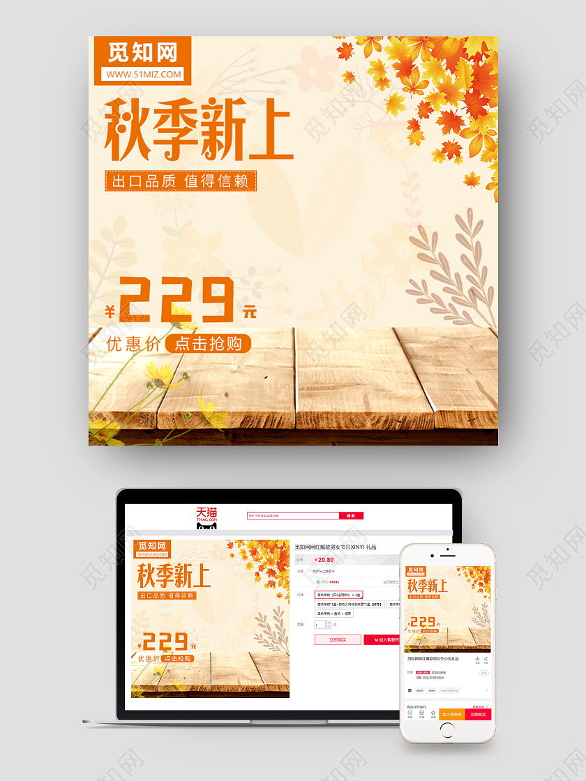 橙色秋季落叶淘宝电商促销主图直通车模板秋天秋季主图
