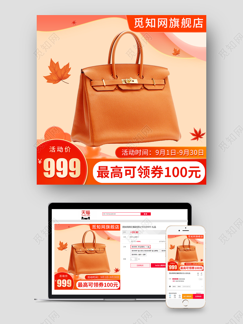电商淘宝秋季促销上新主图直通车秋天秋季主图