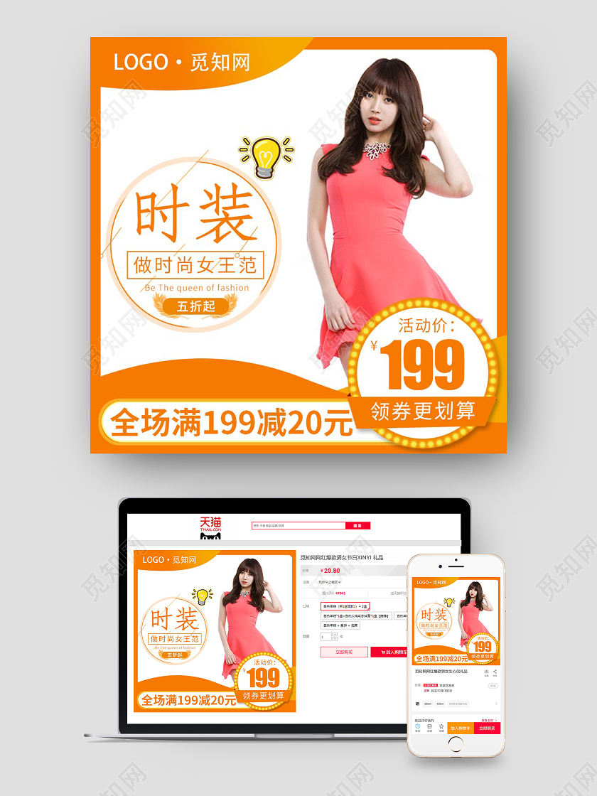 电商淘宝秋季促销上新主图直通车秋天秋季主图