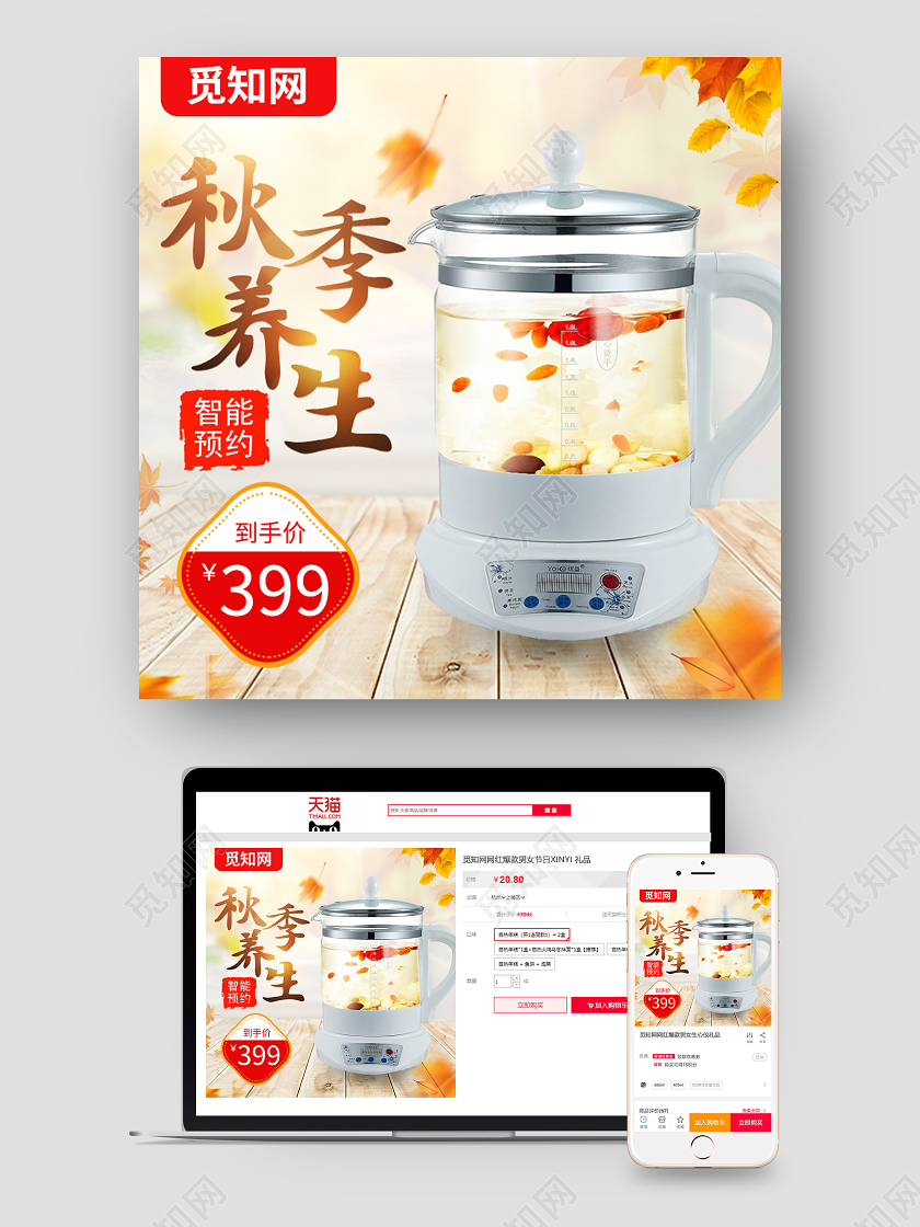 橙色秋季养生淘宝电商主图直通车模板秋天秋季主图