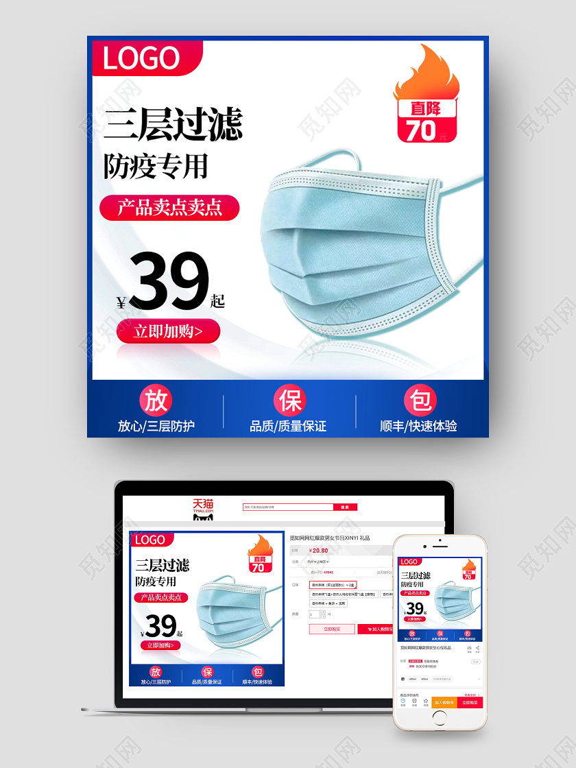 蓝色风格三层过滤防疫口罩淘宝天猫电商促销直降主图直通车口罩主图