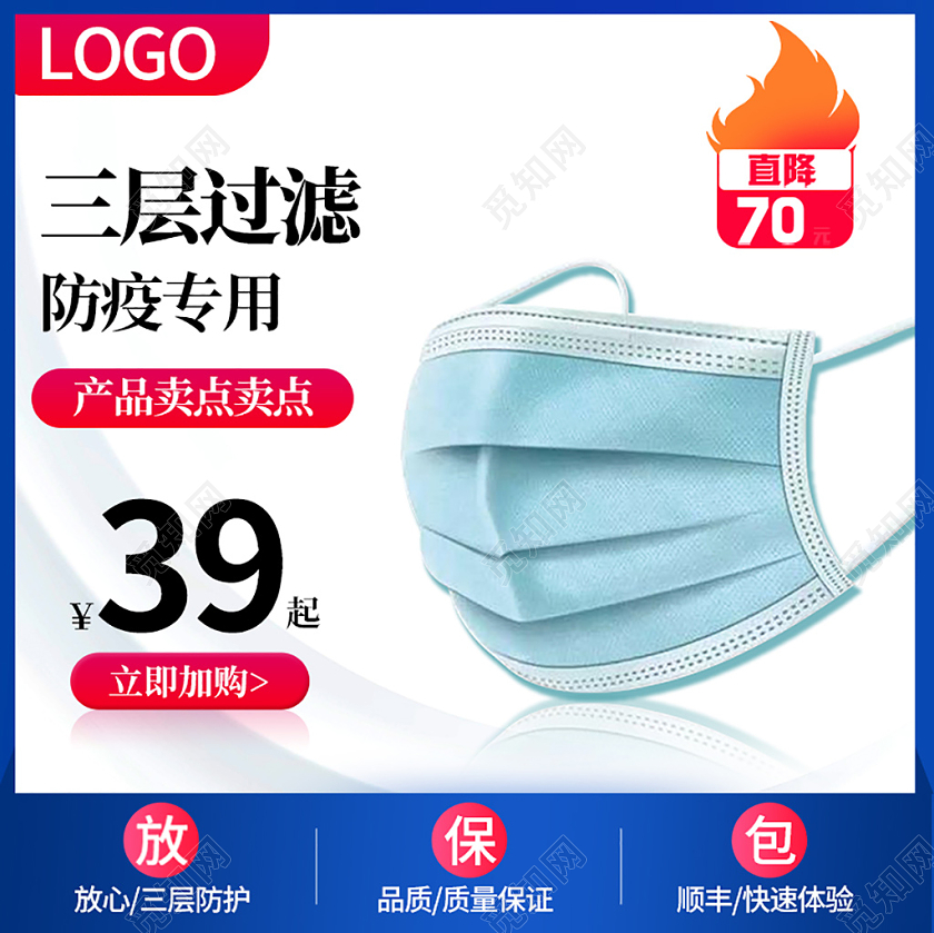 蓝色风格三层过滤防疫口罩淘宝天猫电商促销直降主图直通车口罩主图