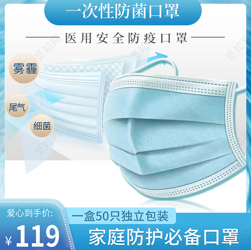 蓝色风格家庭防护一次性口罩淘宝天猫电商促销主图直通车口罩主图