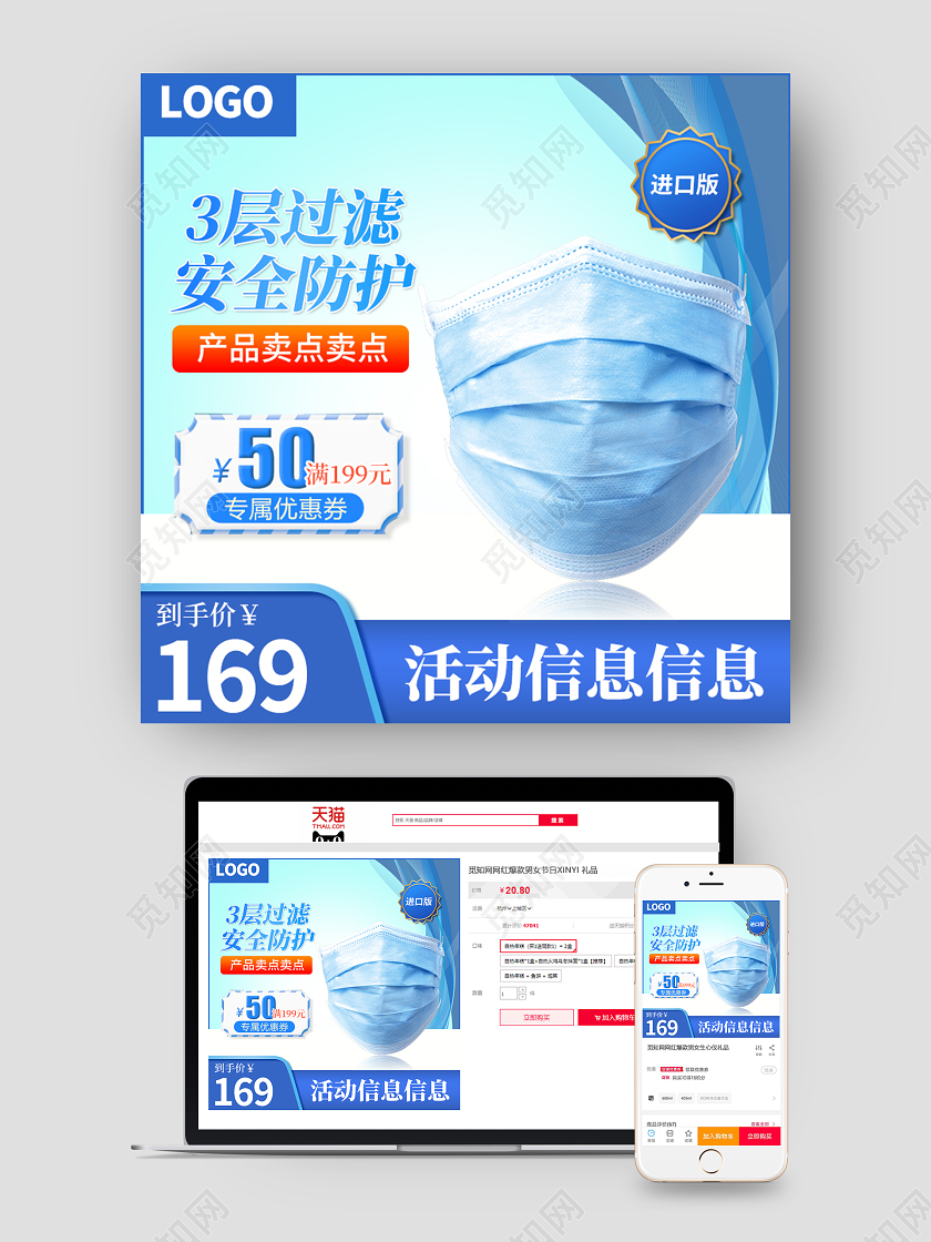 蓝色风格进口版三层过滤防护口罩淘宝天猫电商满减主图直通车口罩主图
