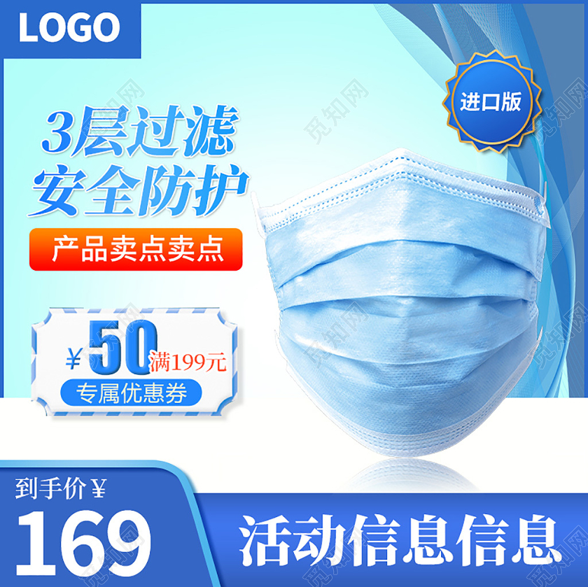蓝色风格进口版三层过滤防护口罩淘宝天猫电商满减主图直通车口罩主图