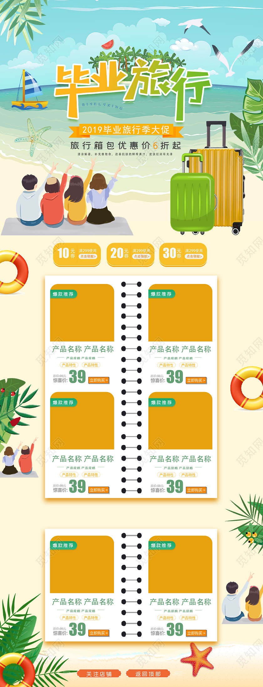 电商黄色毕业旅行季旅行箱淘宝天猫首页促销模板京东首页