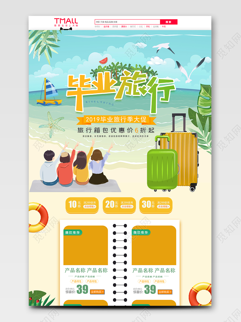 电商黄色毕业旅行季旅行箱淘宝天猫首页促销模板京东首页