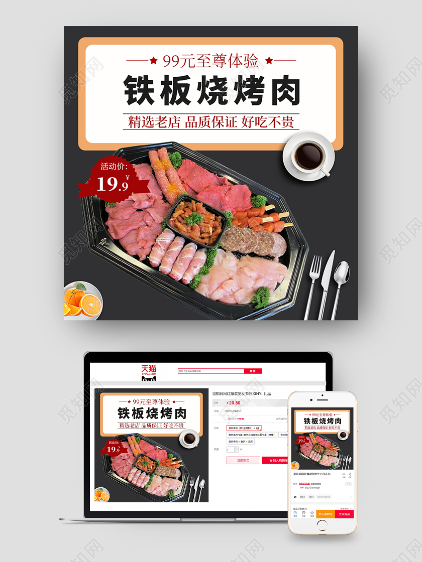 黑色简约铁板烧烤肉美食促销电商淘宝主图
