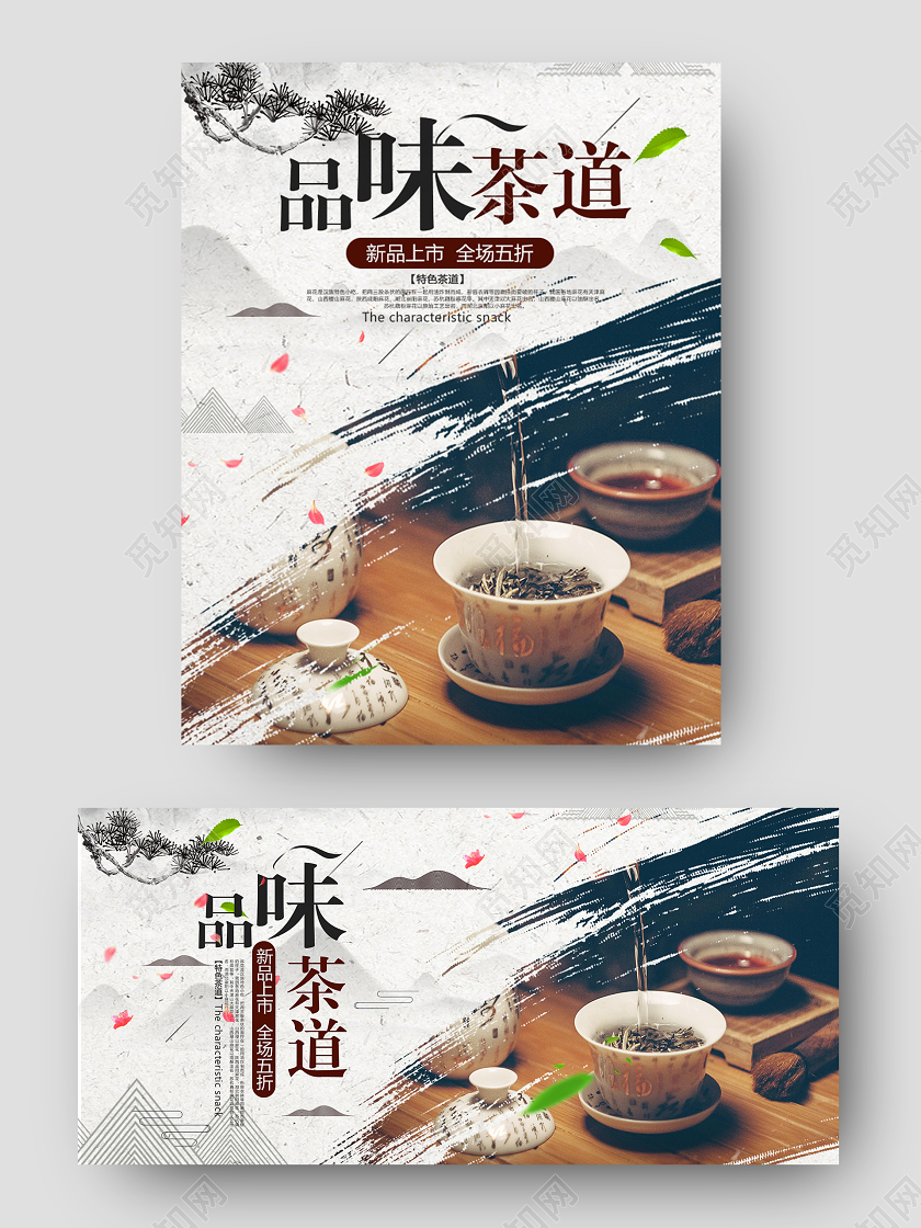 灰色中国古典风品味茶道茶叶海报