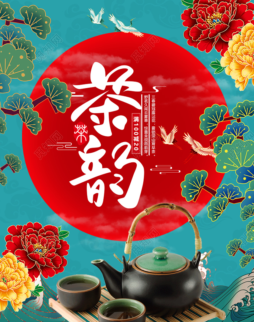 绿色红色中国古典风国潮茶韵茶叶海报