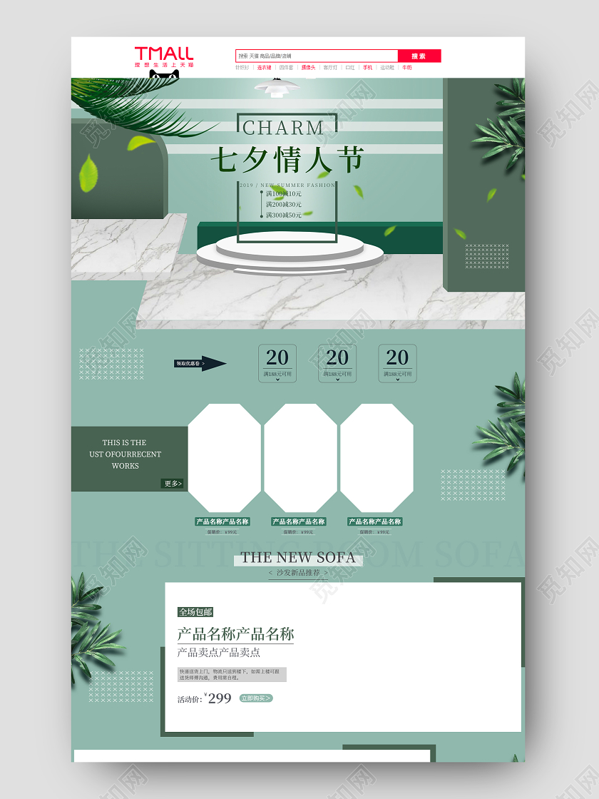 绿色清新七夕情人节家具首页电商淘宝首页