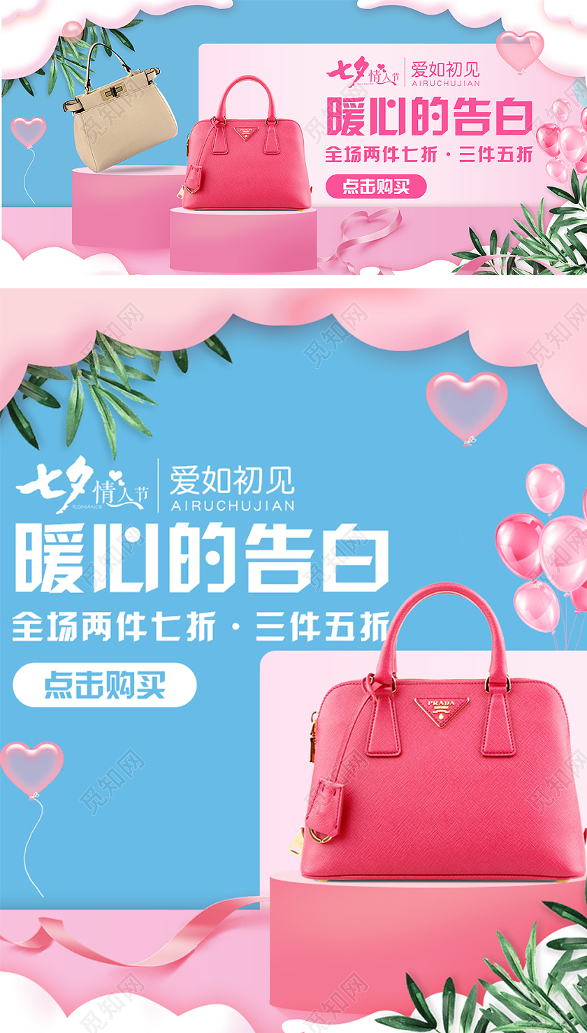 粉色甜美七夕情人节爱如初见暖心告白时尚百搭女包PC手机海报包包