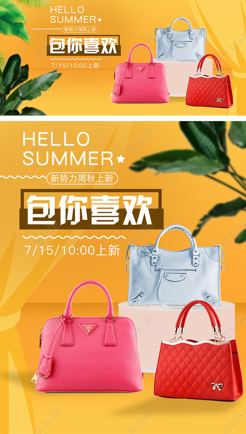 天猫黄色简约新势力周秋季上新包你喜欢时尚百搭女包PC手机海报