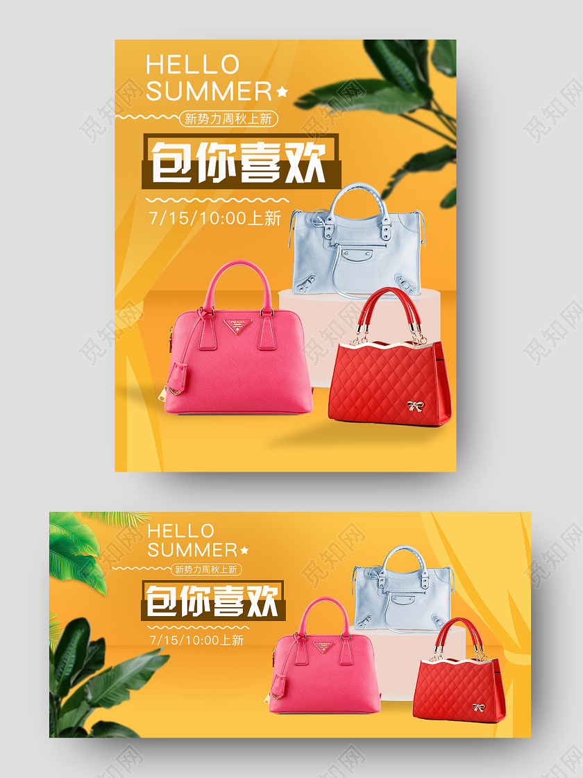 天猫黄色简约新势力周秋季上新包你喜欢时尚百搭女包PC手机海报