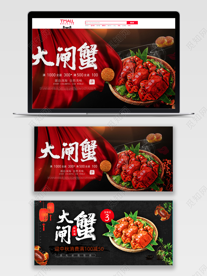黑色中式传统风格大闸蟹月饼中秋美食餐饮banner大闸蟹1
