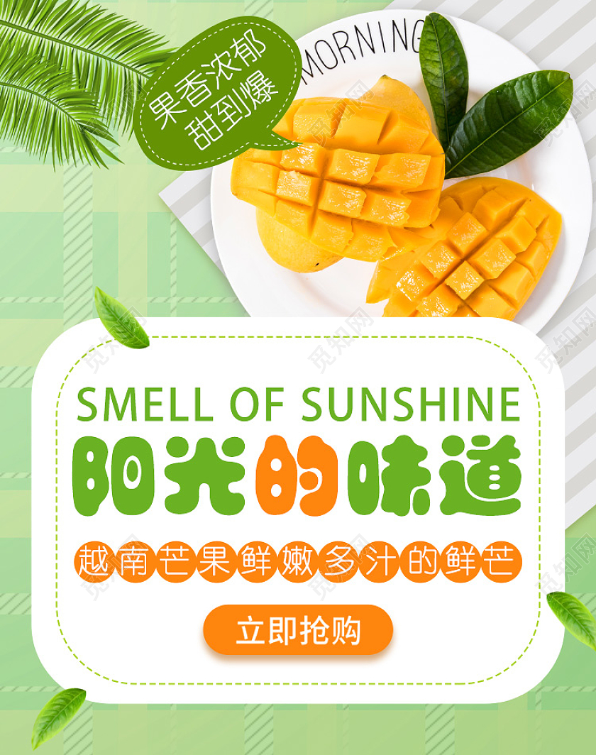 绿色清新风格水果促销活动店铺banner海报电商模板