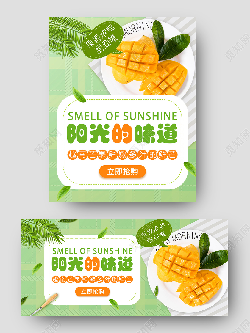 绿色清新风格水果促销活动店铺banner海报电商模板