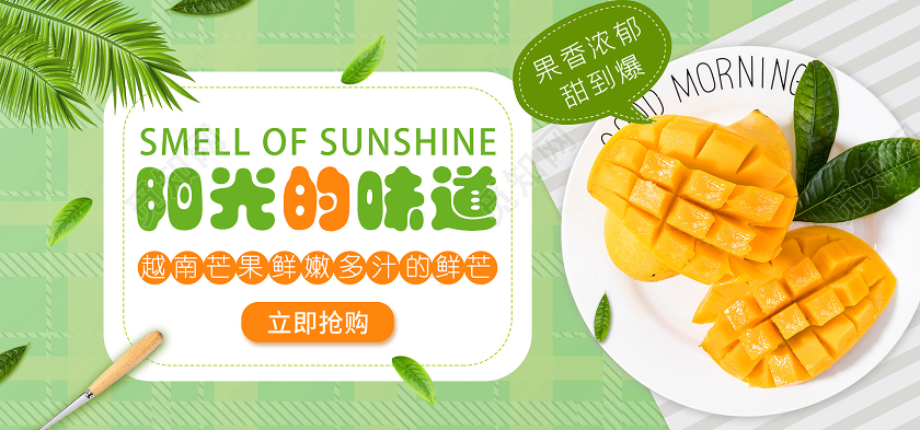 绿色清新风格水果促销活动店铺banner海报电商模板