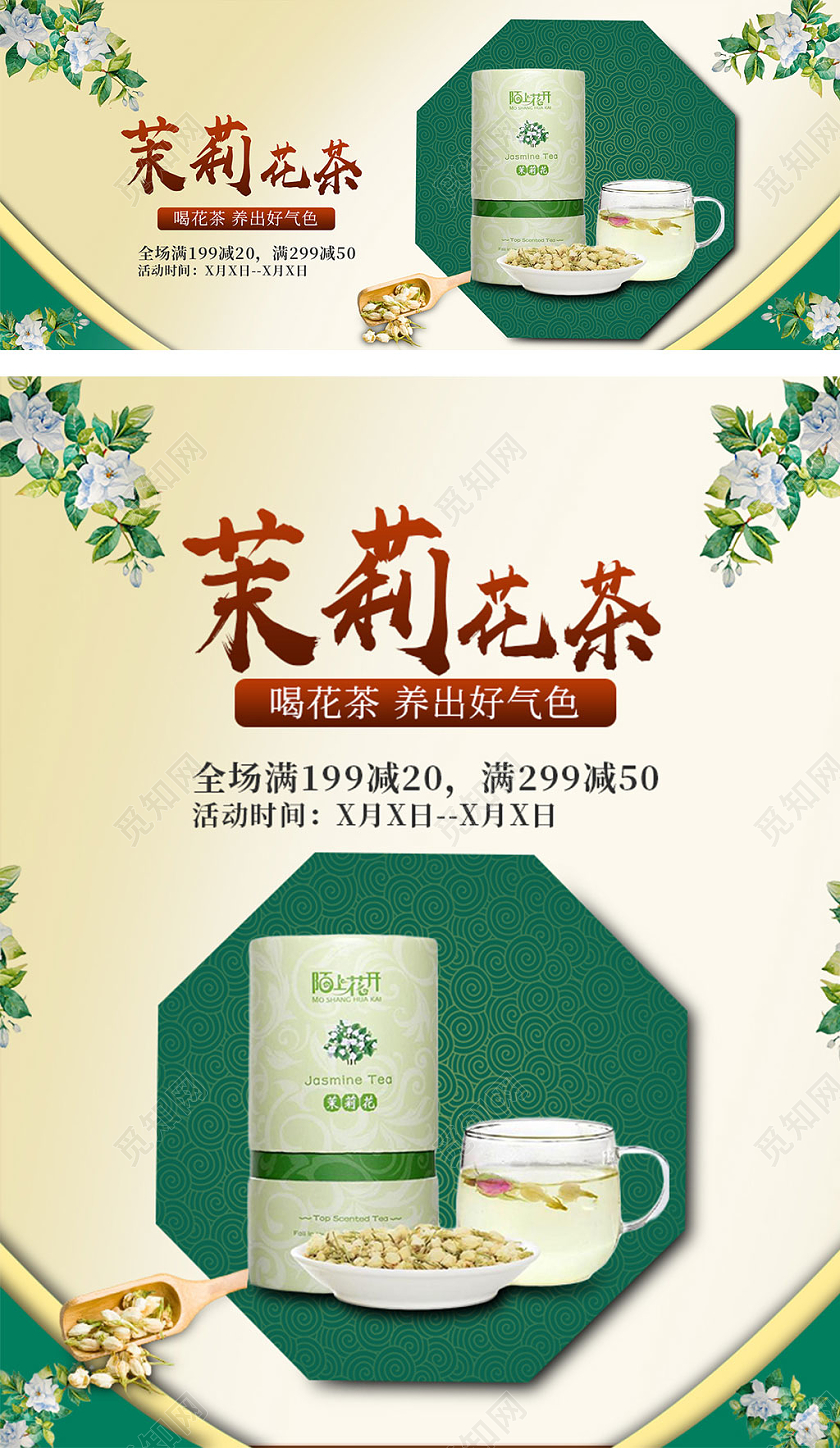 淡黄色清新简约风茶产品茉莉花茶海报banner模板茶叶海报
