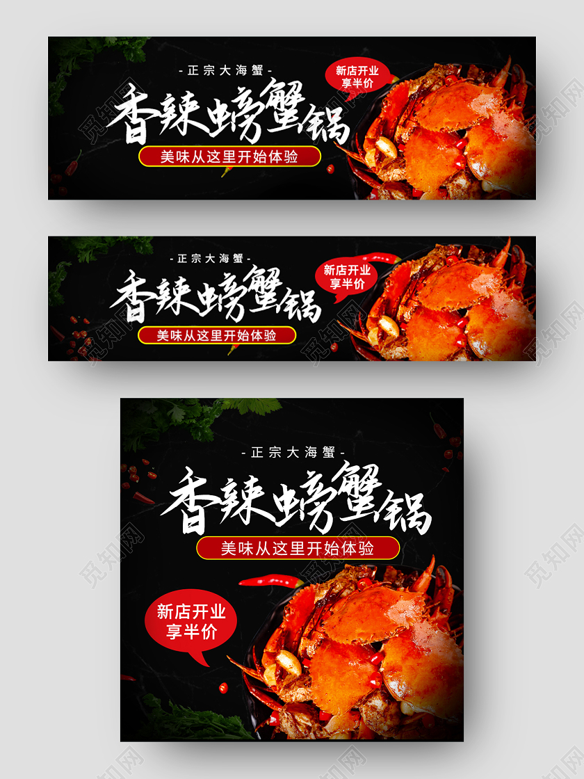 黑色大气香辣螃蟹锅大闸蟹店招