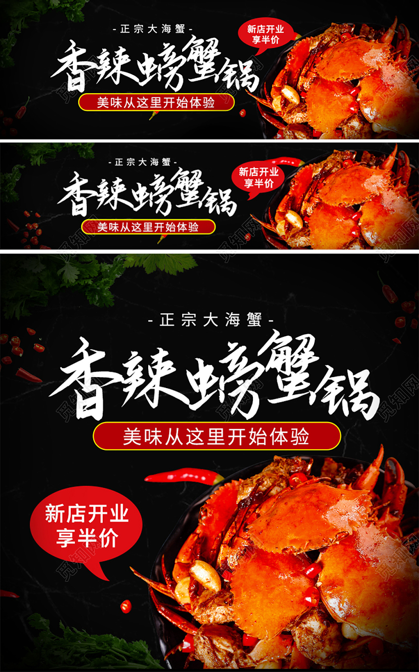 黑色大气香辣螃蟹锅大闸蟹店招