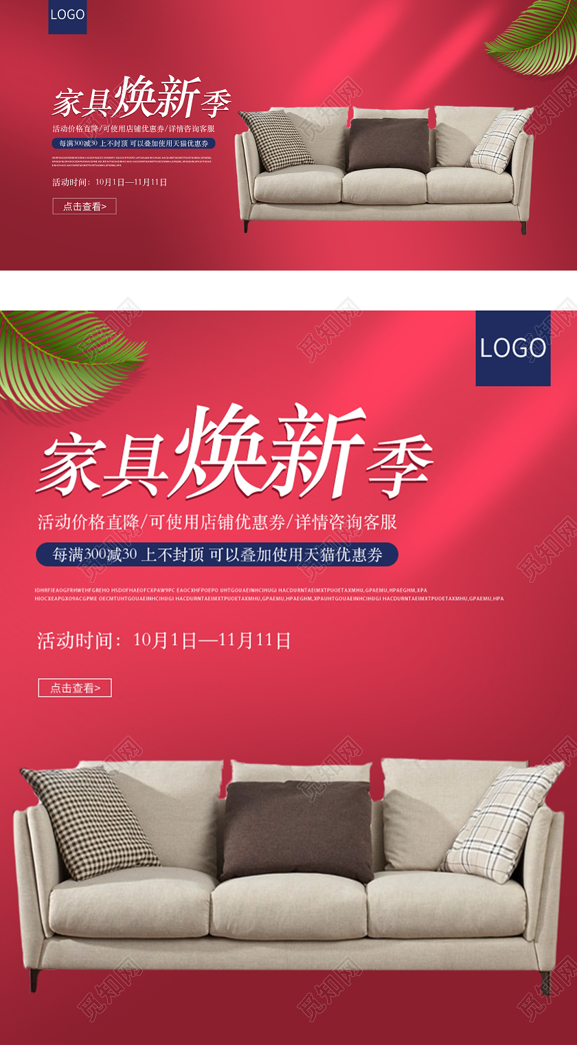 红色简约风欧美家具焕新季沙发活动促销电商海报banner家具海报
