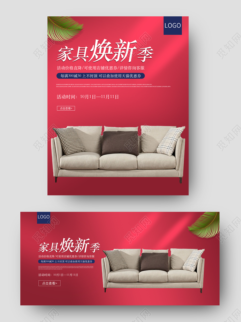 红色简约风欧美家具焕新季沙发活动促销电商海报banner家具海报
