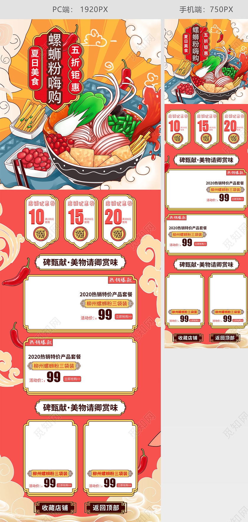 红色好吃螺蛳粉电商淘宝首页模板美食促销
