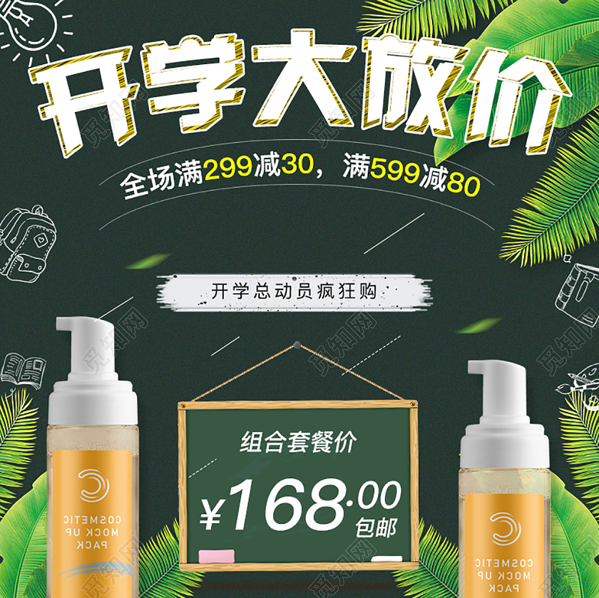 黑色简约开学大放价开学总动员疯狂购防晒喷雾美妆主图直通车开学季主图