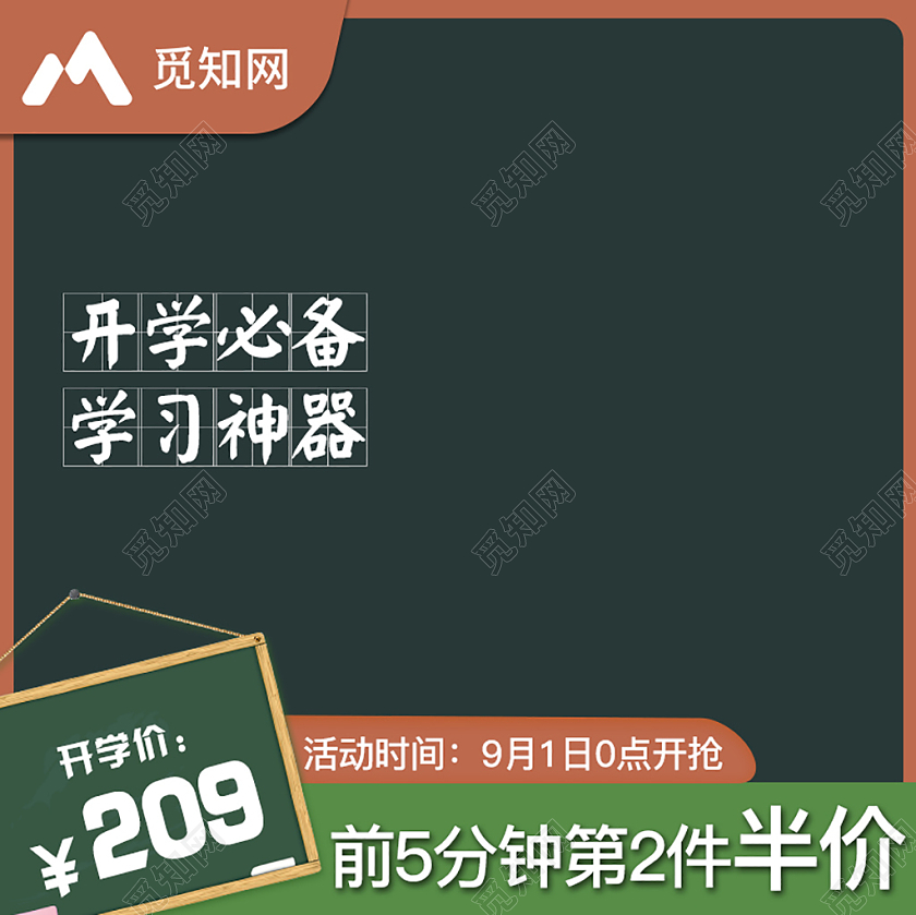 黄色简约开学必备学习神器开学季限时半价主图框促销直通车开学季主图