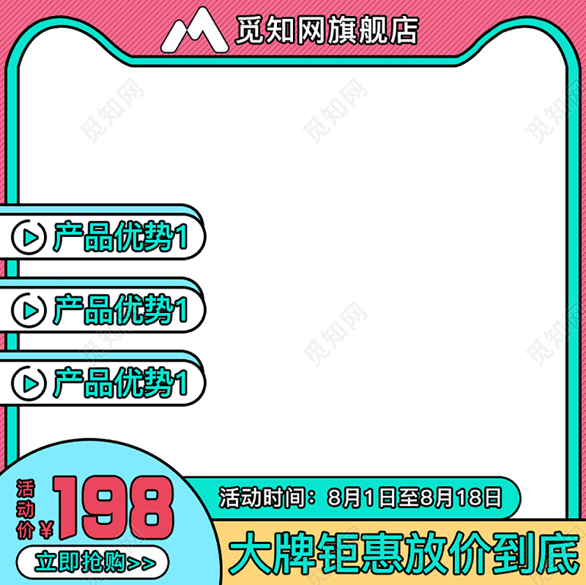 天猫淘宝绿色孟菲斯风开学季活动主图框大牌钜惠促销直通车开学季主图