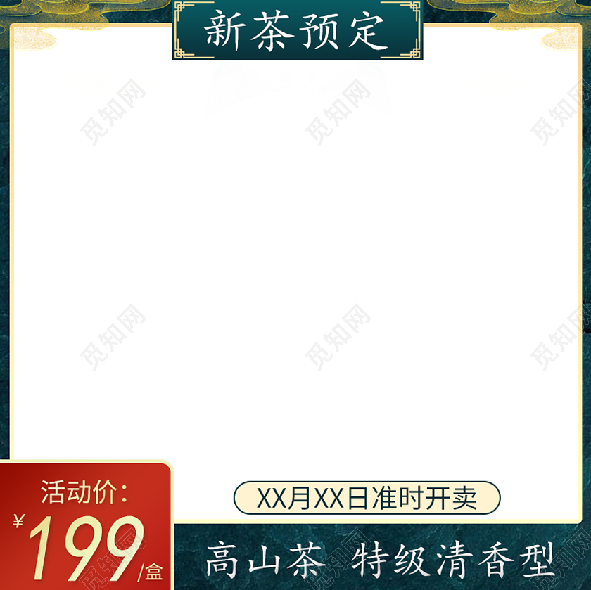绿色复古中国风新茶预定茶叶主图直通车