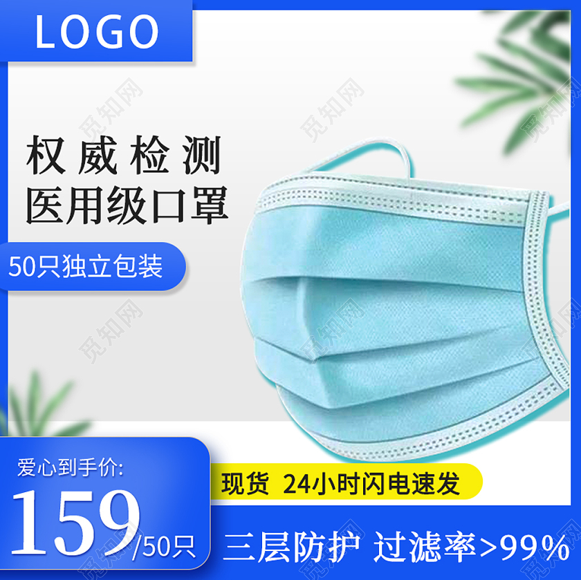 医疗口罩蓝色简约权威检测医用级口罩主图直通车
